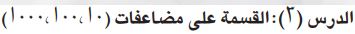 القسمة